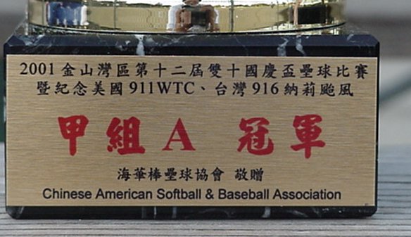 SB_DT2001_trophy.jpg (46367 bytes)